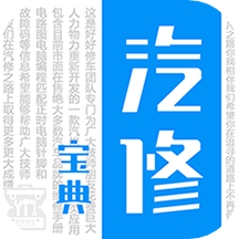 汽修宝典手机版 v2.9.6安卓版