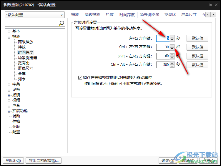 PotPlayer设置快进秒数的方法