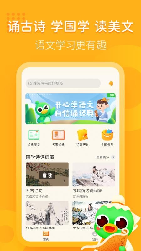 语文趣配音免费版(2)