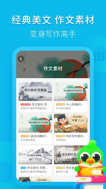 语文趣配音免费版(4)