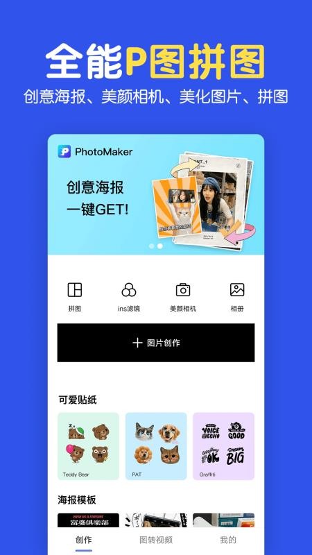 图片拼图编辑绿色版(5)