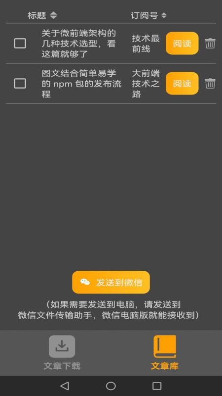 订阅号下载器软件(2)