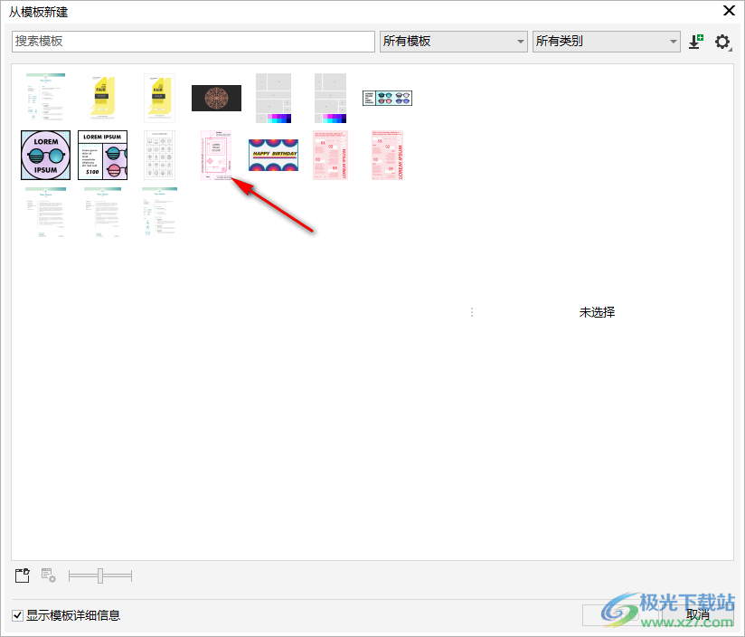 CorelDRAW使用模板的方法