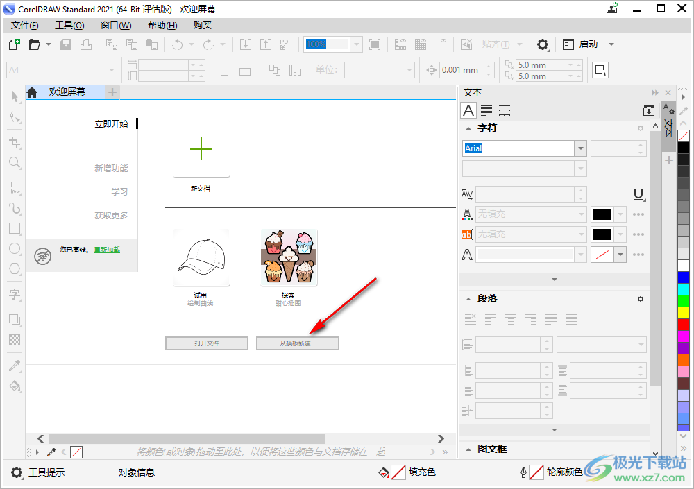 CorelDRAW使用模板的方法