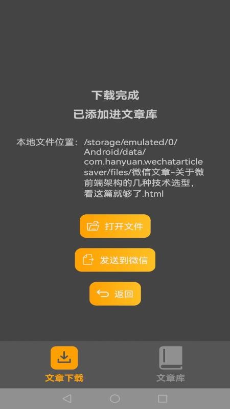 订阅号下载器软件(3)