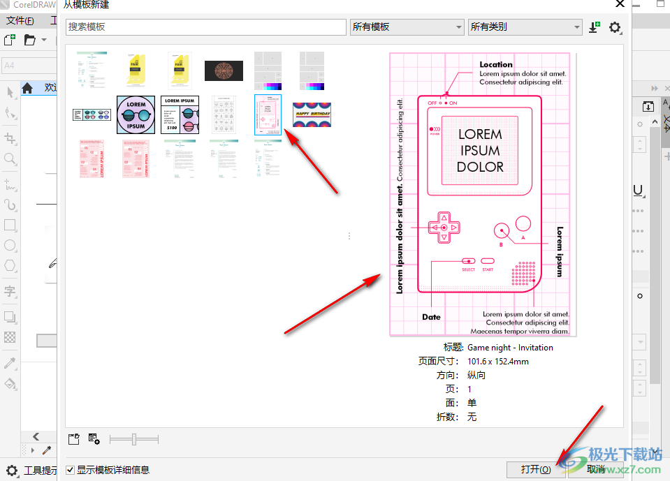 CorelDRAW使用模板的方法