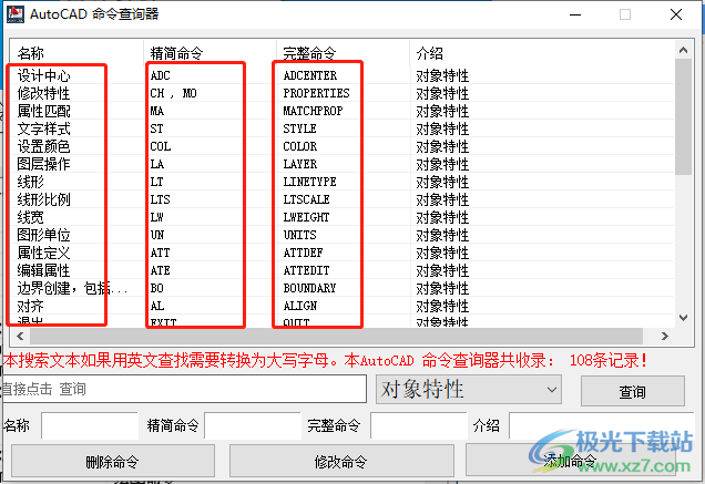 AutoCAD命令查询器的使用方法