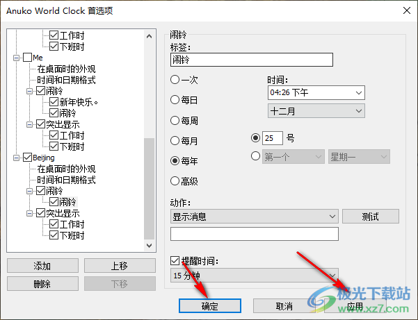 Anuko World Clock设置闹钟的方法