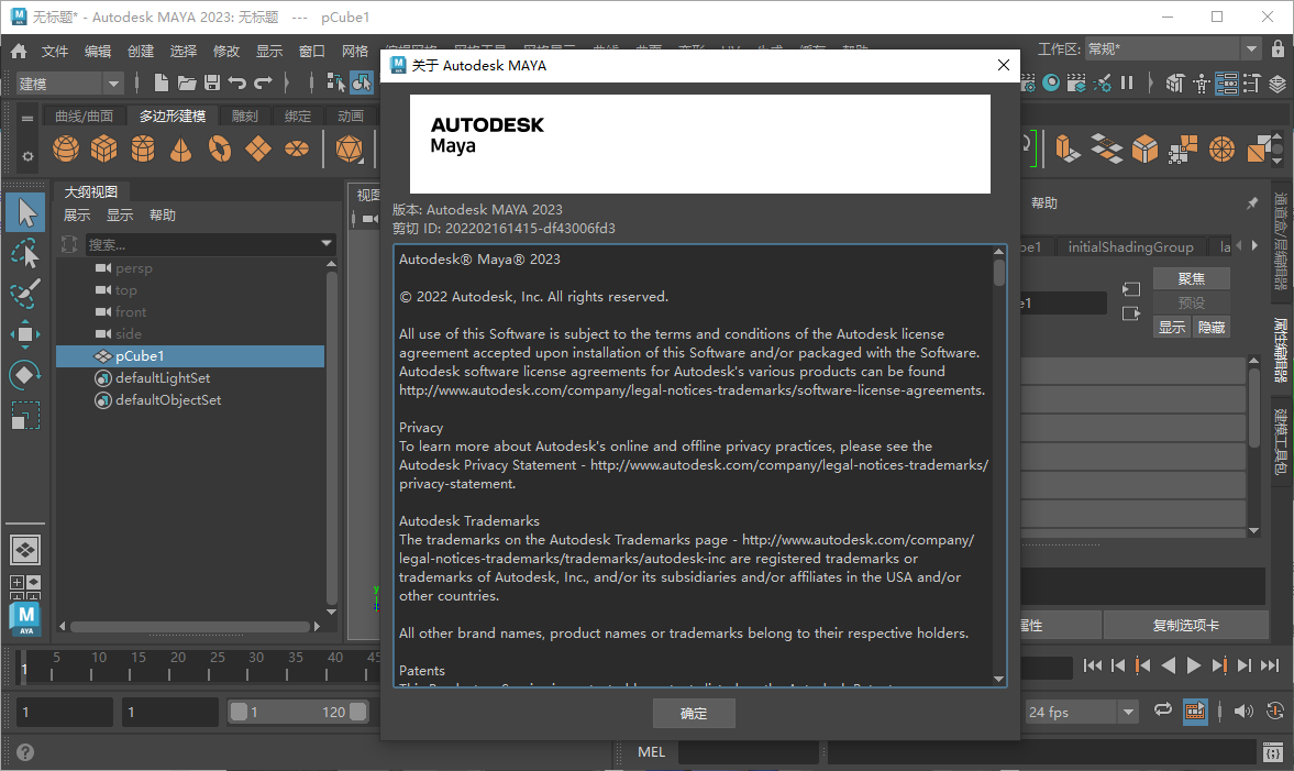 Autodesk maya2023中文版(1)