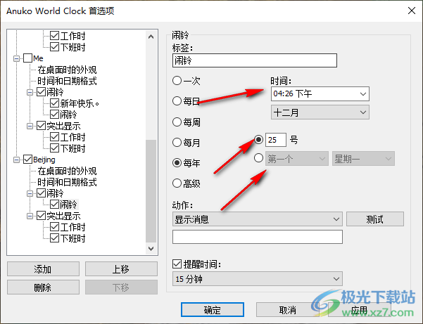 Anuko World Clock设置闹钟的方法