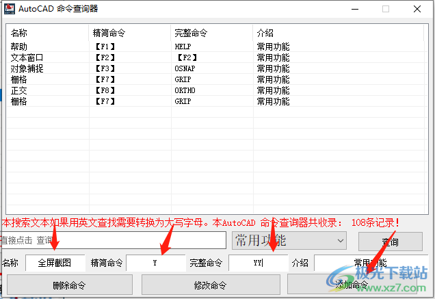 AutoCAD命令查询器的使用方法