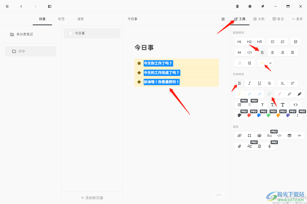 Neatify笔记的使用方法