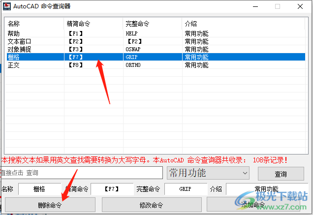 AutoCAD命令查询器的使用方法