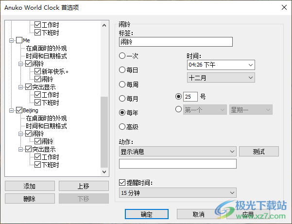 Anuko World Clock设置闹钟的方法