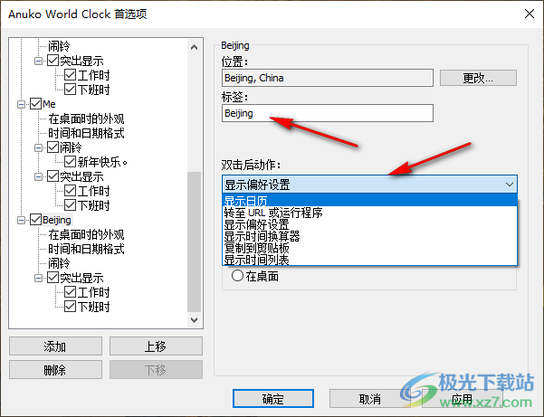 Anuko World Clock添加新时钟的方法