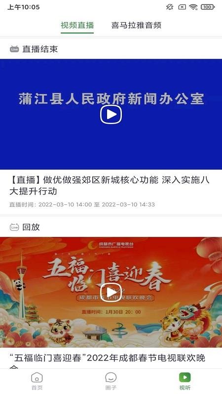 蒲江發(fā)布手機(jī)版(3)