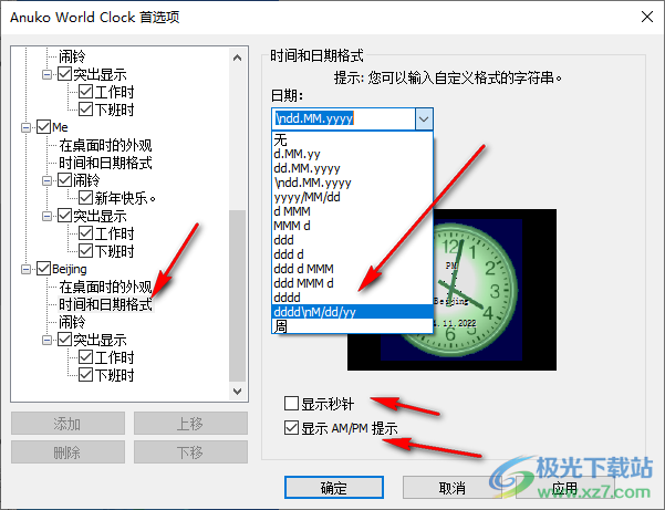 Anuko World Clock添加新时钟的方法