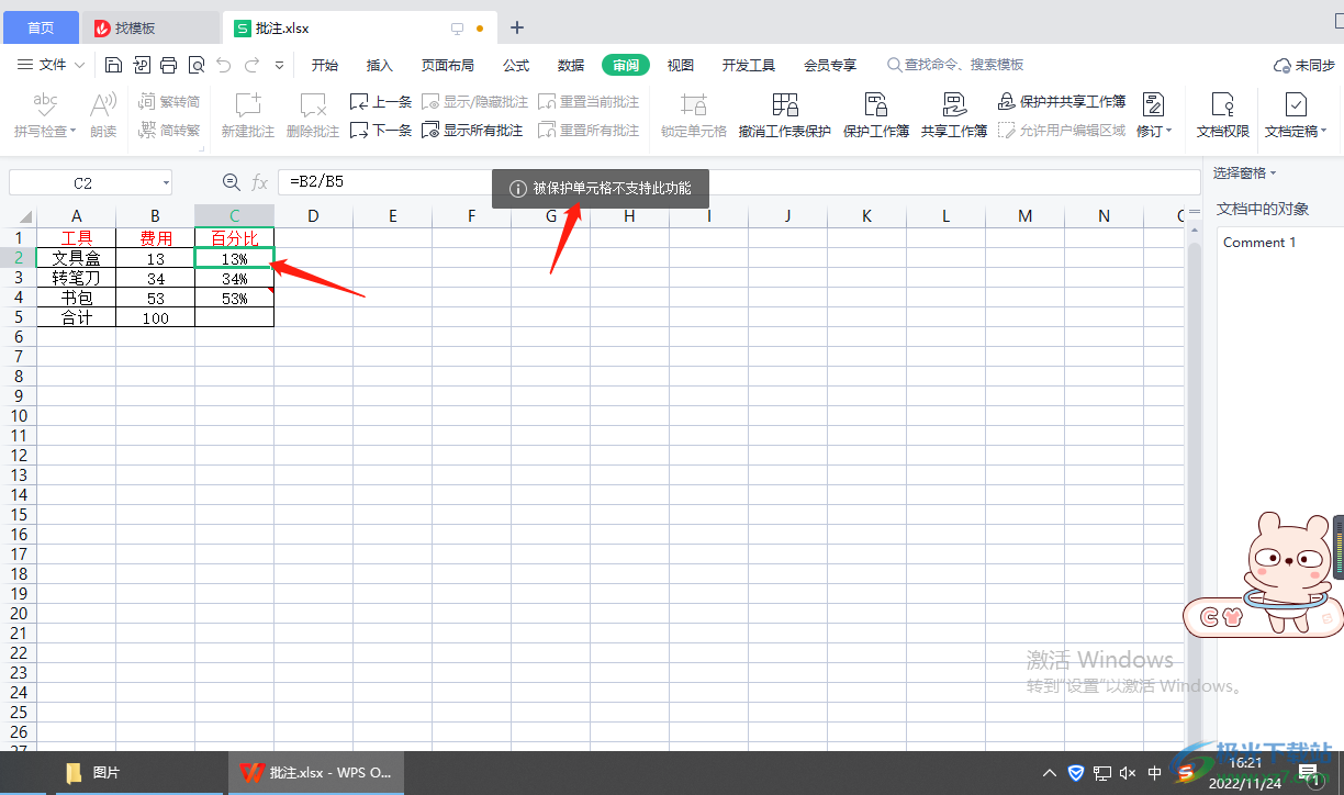 WPS表格如何分区域锁定