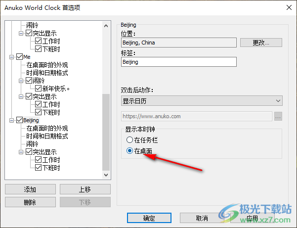 Anuko World Clock添加新时钟的方法