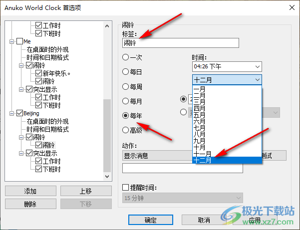 Anuko World Clock设置闹钟的方法