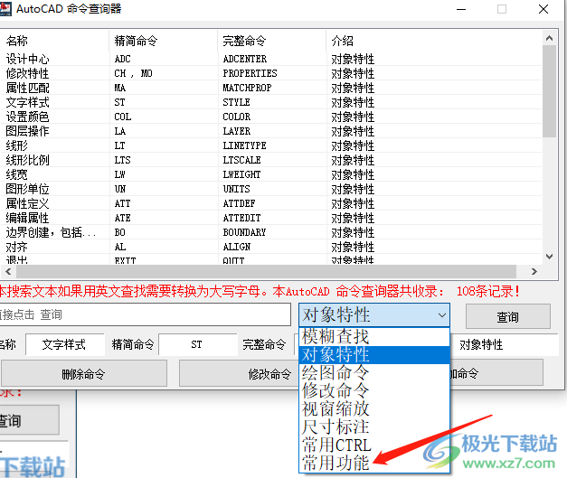 AutoCAD命令查询器的使用方法