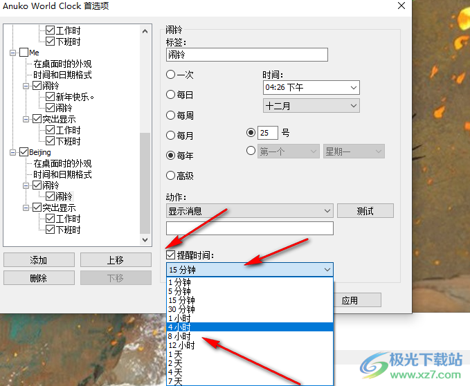 Anuko World Clock设置闹钟的方法