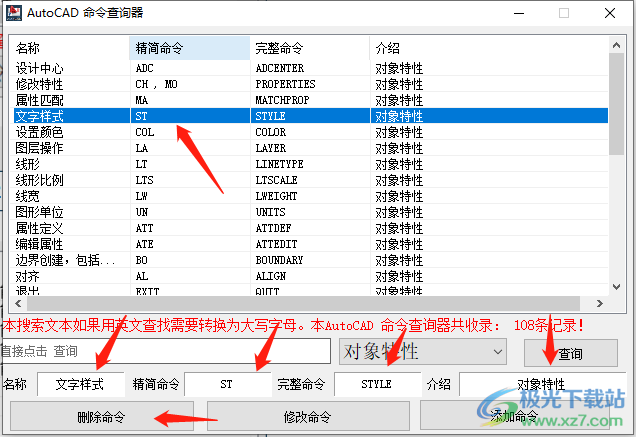 AutoCAD命令查询器的使用方法