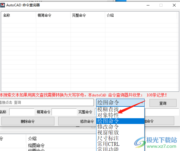 AutoCAD命令查询器的使用方法