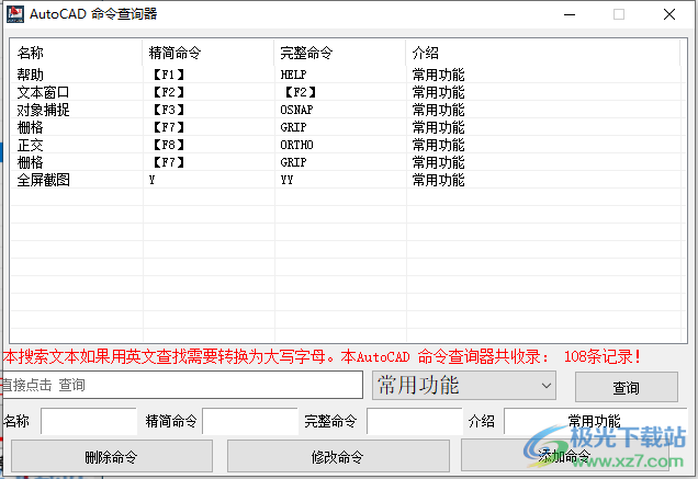 AutoCAD命令查询器的使用方法