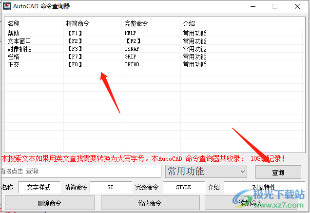 AutoCAD命令查询器的使用方法