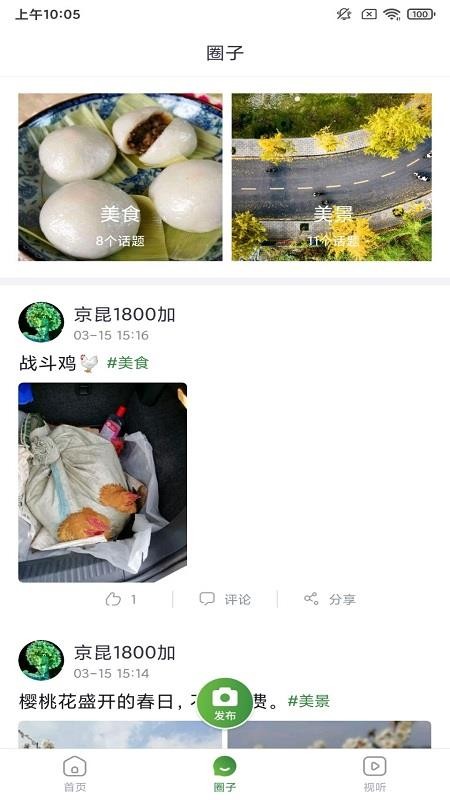 蒲江發(fā)布手機(jī)版(2)