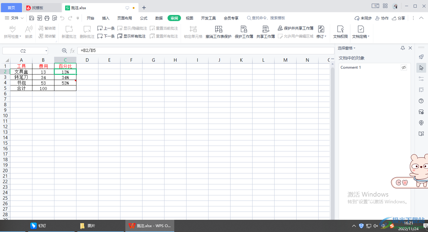 WPS表格如何分区域锁定