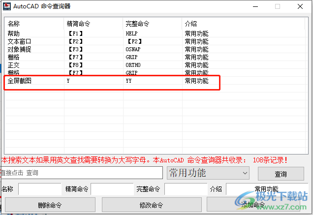 AutoCAD命令查询器的使用方法