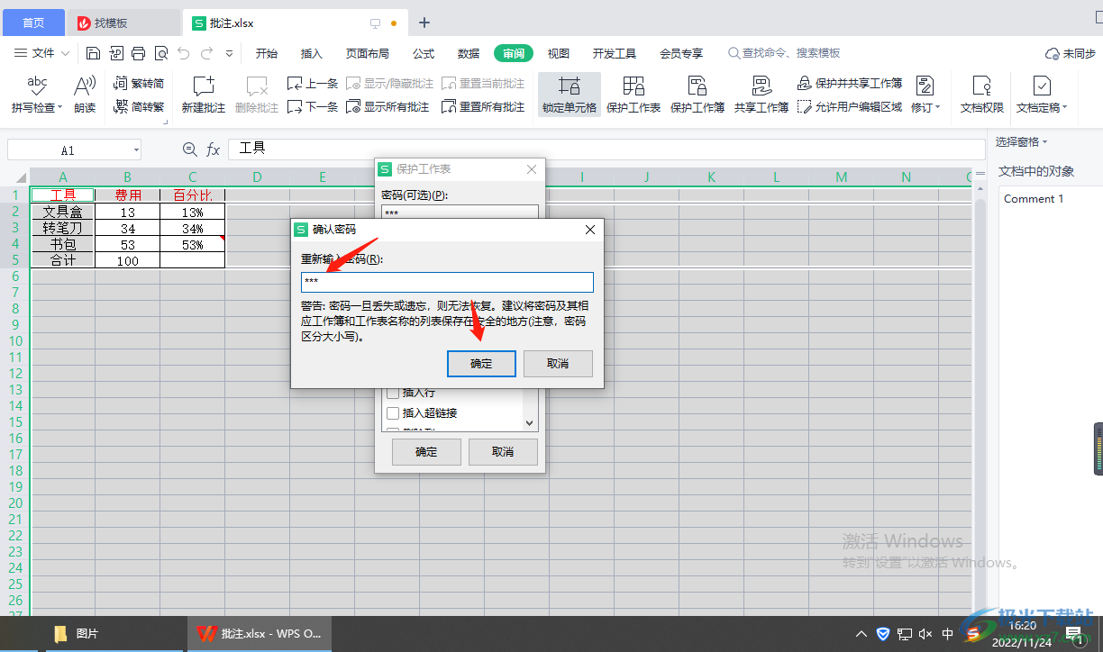 WPS表格如何分区域锁定