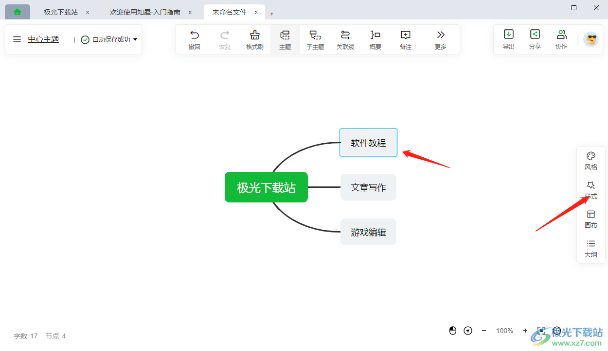 知犀思维导图怎么换颜色