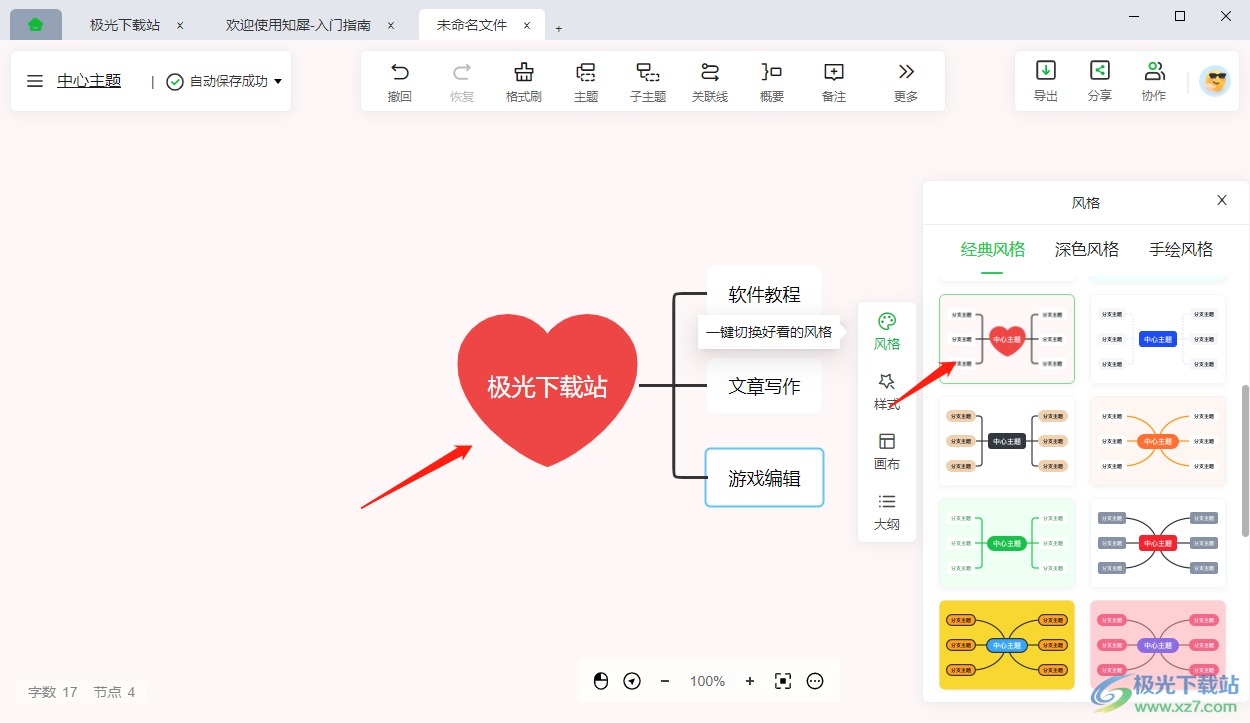 知犀思维导图怎么换颜色