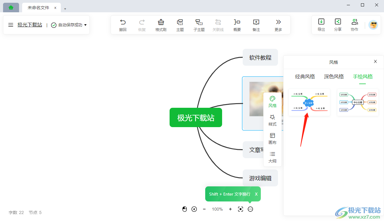 知犀思维导图怎么使用