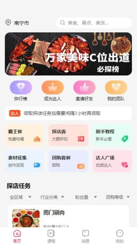 同城探店码app(4)