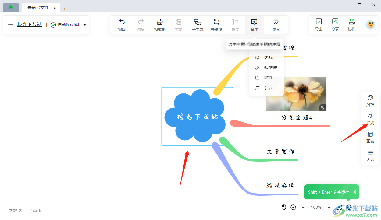 知犀思维导图怎么使用