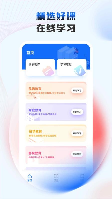 七彩课堂app官方版下载安装-七彩课堂app最新版v1.1.1 安卓版