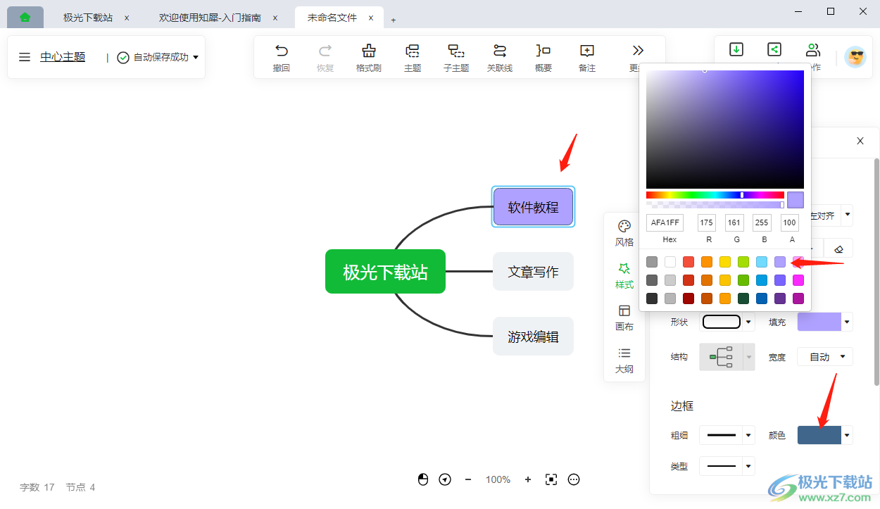 知犀思维导图怎么换颜色