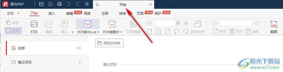 极光PDF编辑PDF文件的方法