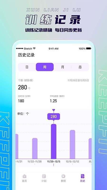 keepfit减肥软件(4)