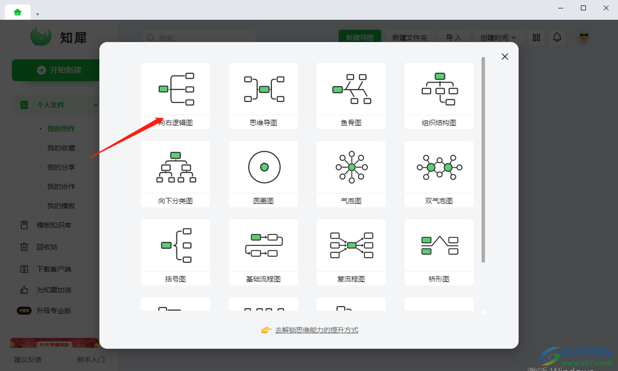 知犀思维导图怎么使用