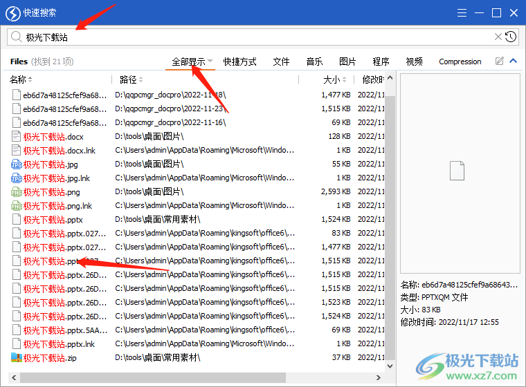 快速搜索软件的使用方法