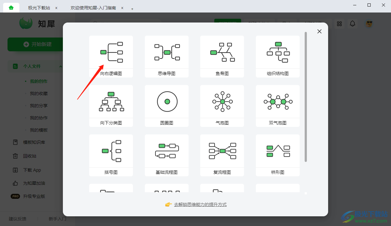 知犀思维导图导入文件的方法