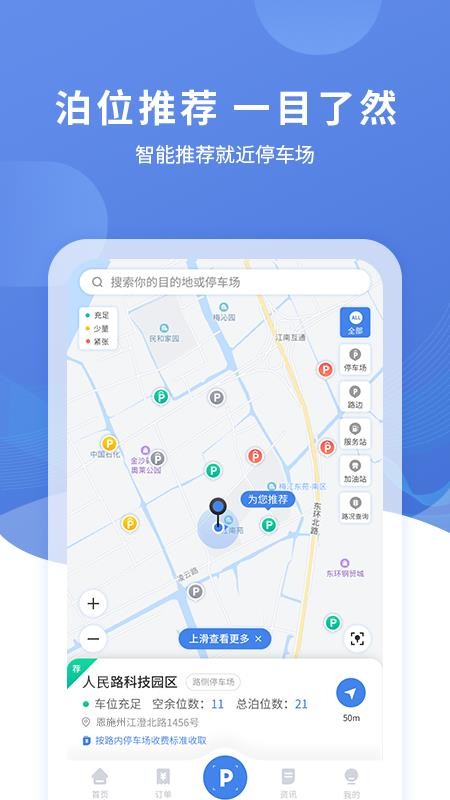 恩施城市停车(1)