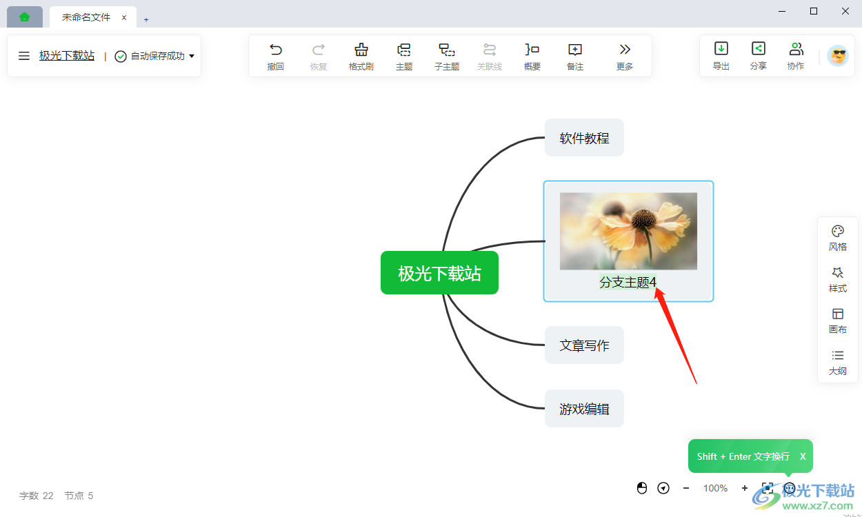 知犀思维导图怎么使用