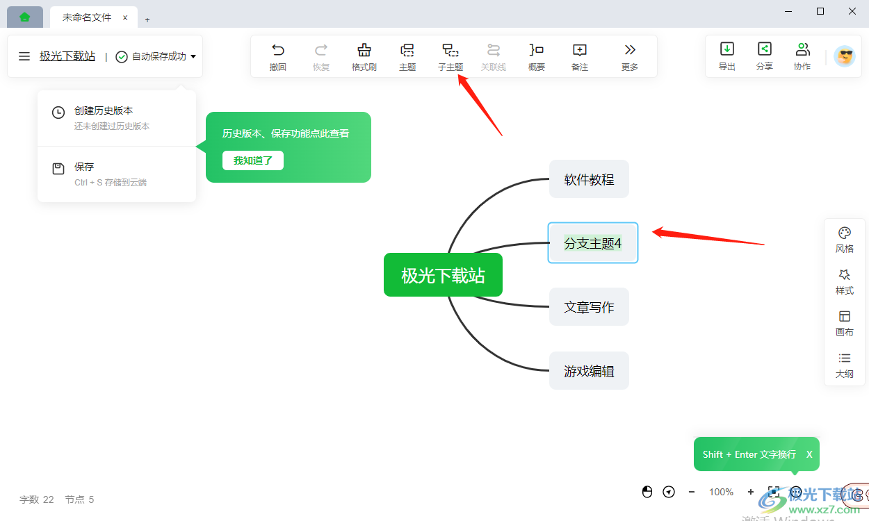 知犀思维导图怎么使用