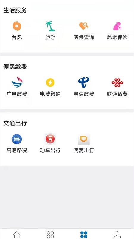 遇见闽侯app(3)